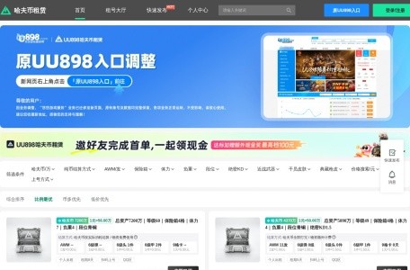 UU898哈夫币租赁