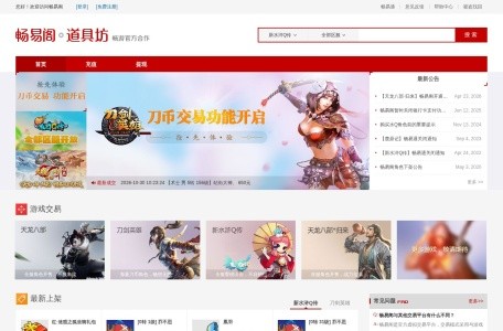 畅易阁网游交易平台