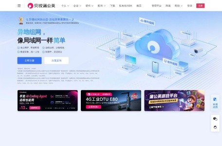 蒲公英联机平台