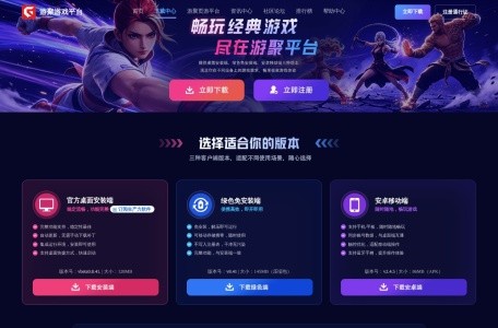游聚游戏平台