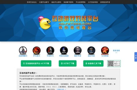 互动游戏对战平台
